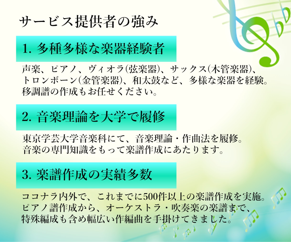 演奏者のためのオリジナル曲を作曲し、楽譜を作ります コンサート・イベント・学校・幼稚園・保育園など【楽譜作成】 イメージ3