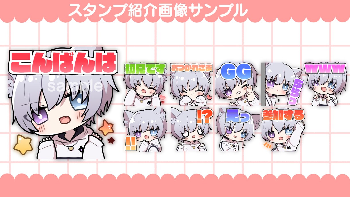配信で使えるスタンプイラスト制作します あなただけのオリジナルイラストをご提供！ イメージ5