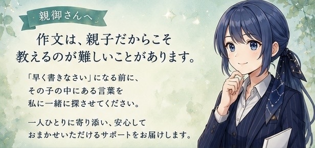 読書感想文を元大手進学塾講師が添削・サポートします 作文コンクール受賞者輩出。「書けない」から完成まで伴走！ イメージ6