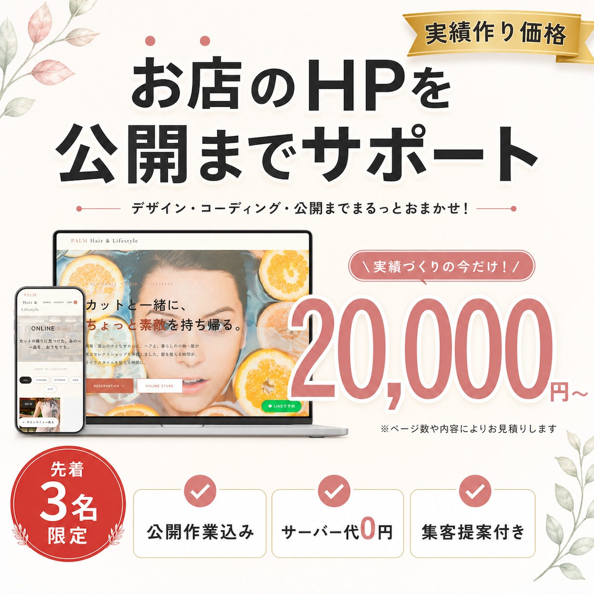 店舗・お店のHPを公開まで一貫サポートします サーバー代0円で公開可能◎集客のヒント付き イメージ1