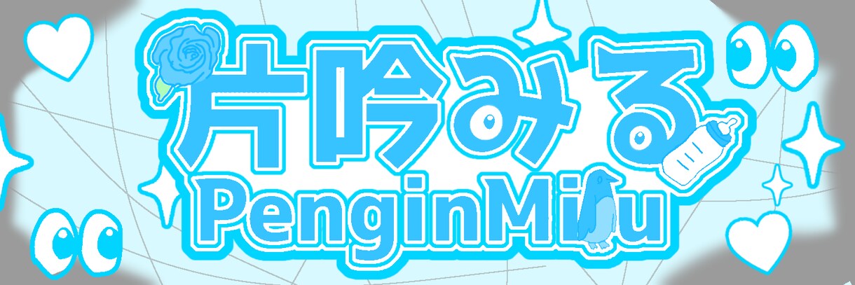 かわいいデジタルグッズ作成します シンプルかわいい！安い！早い！ イメージ3