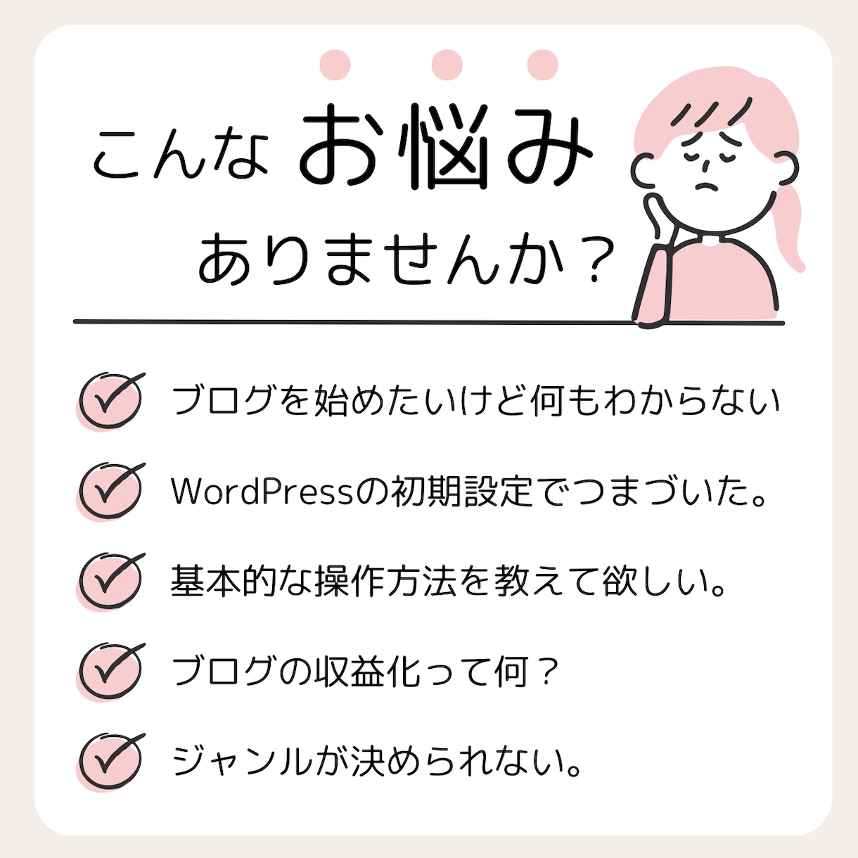 初心者向け！ブログサイトの開設サポートします WordPressの初期設定完了、あとは記事を書くだけ イメージ2