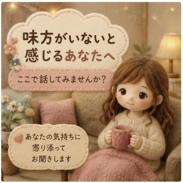 味方がいないように感じる時、気持ちを整理します ✨信じてもらえない苦しさ、一人で抱えなくて大丈夫✨ イメージ1