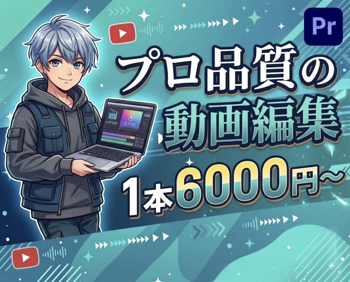 動画編集承ります 高クオリティの動画編集を提供します！ イメージ1