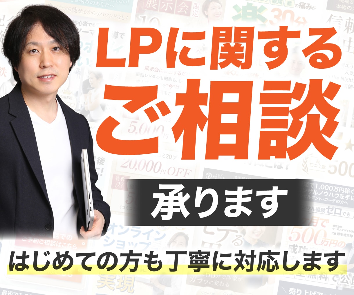 LPに関するご相談を受け付けます テキストだけでなくビデオチャットで相談されたい方へ イメージ1