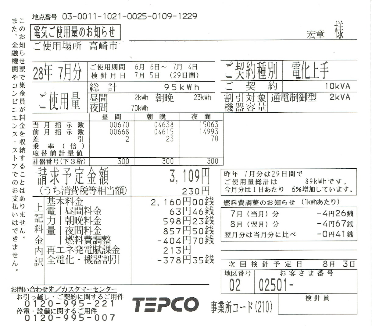 電気料金の負担を軽減　節電アドバイスします 千円稼ぐよりも千円工夫して節約する方が簡単だと思いませんか？ イメージ1