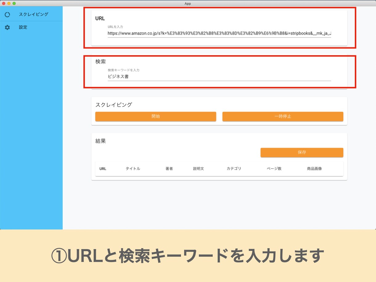 Webサイトのスクレイピングツールを作成します ECサイト・ニュースサイトなど対応サイト多数あり イメージ3