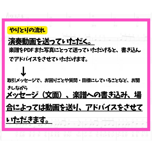 送っていただいた動画にアドバイスします 教室に通うまでは・・という方に◎演奏した動画を送るだけでOK イメージ4