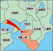 和歌山県の加太を満喫1日観光プランを提供します ここに行けば間違いないというスポットをご案内 イメージ1