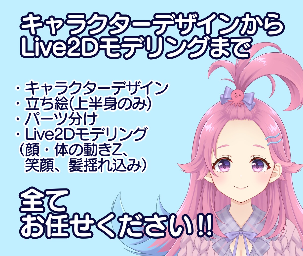 できるだけ安くVtuberモデルを作ります 最低限これだけあればVtuberになれます！ イメージ1