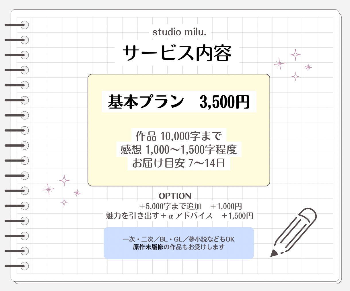 現役シナリオライターが小説の感想を書きます 『誰かに読んでほしい』その気持ち、丁寧に受け取ります イメージ5