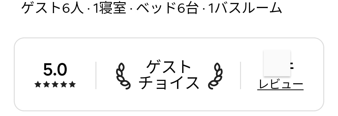 高評価＆黒字運営できる地方民泊の方法ご相談伺います Airbnb・booking,com黒字運営が得意分野です イメージ7