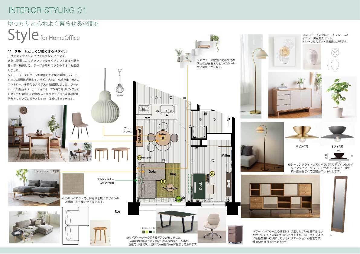 オシャレと心良さを一つに叶える住空間提案致します ショップ演出発想の家具提案で日常のエモーションUPが決め手 イメージ1