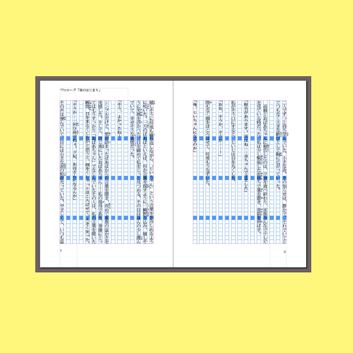 お子様との思い出を世界にひとつだけの小説にします 忘れたくない大切な記憶を物語にして残しませんか？ イメージ3