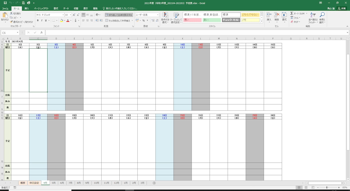 Excelでスケジュール表（色付あり）を作成します Excelの年間・月間・日別予定表を曜日判定ありで作成！ イメージ2
