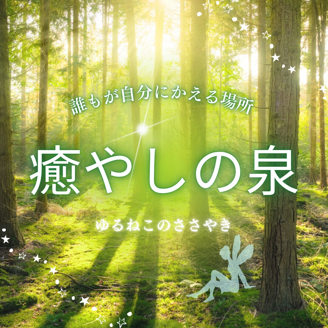予約制⭐9〜15時限定であなたの心を軽くします 10分1000円✨事前予約でじっくり話せる神託電話鑑定 イメージ3