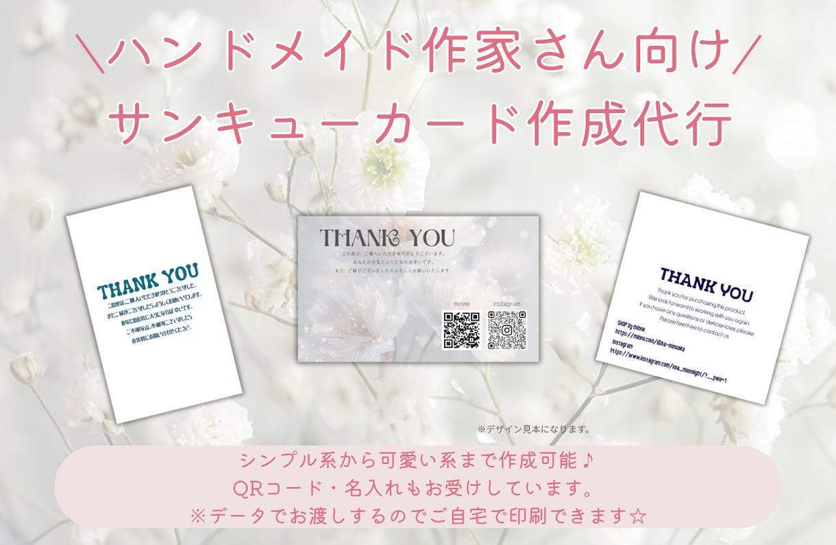 サンキューカード制作します ハンドメイド作家さん向け、お店に合わせたテイストで作成します イメージ1