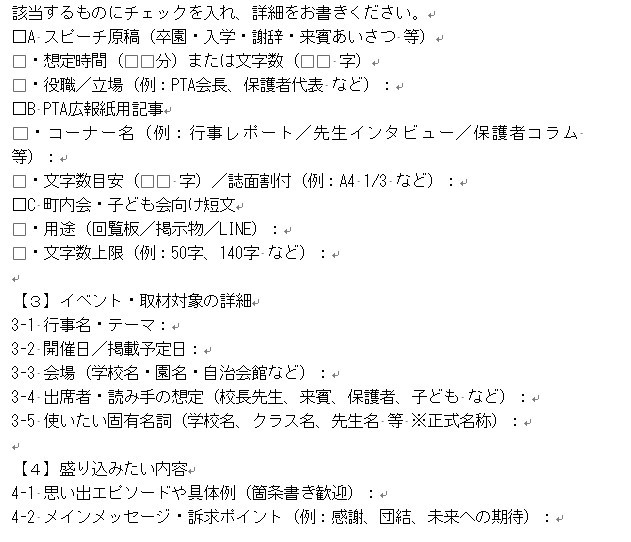 PTA挨拶、広報紙、町内会挨拶丸ごと執筆します 広報紙記事も回覧板コメントも、“簡単ヒアリング”で完成！ イメージ4