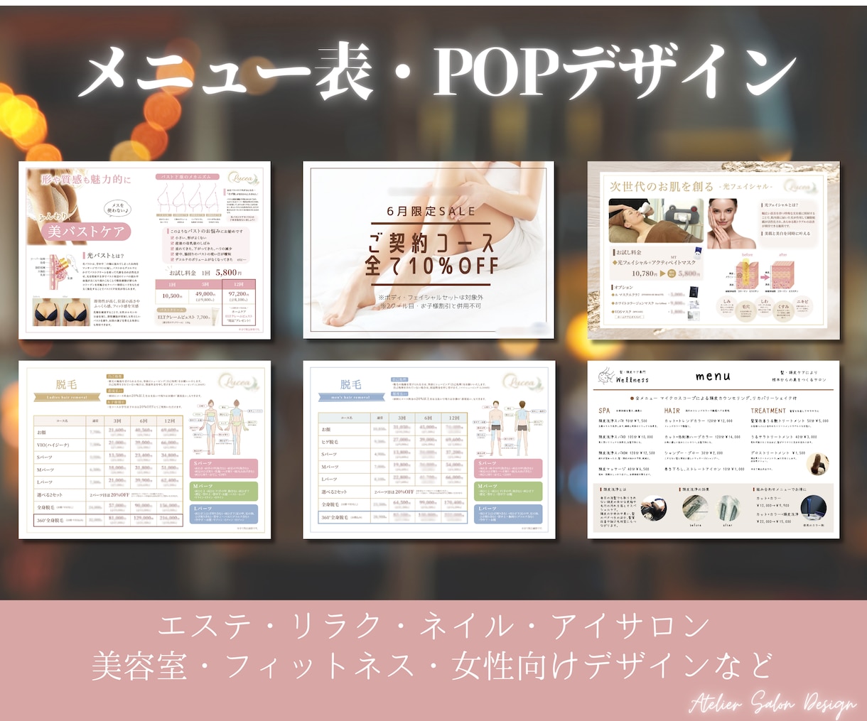 美容サロン・女性向けに特化！メニュー表を作成します ★女性向けデザイン！見やすく可愛いメニュー表 & POP★ イメージ4