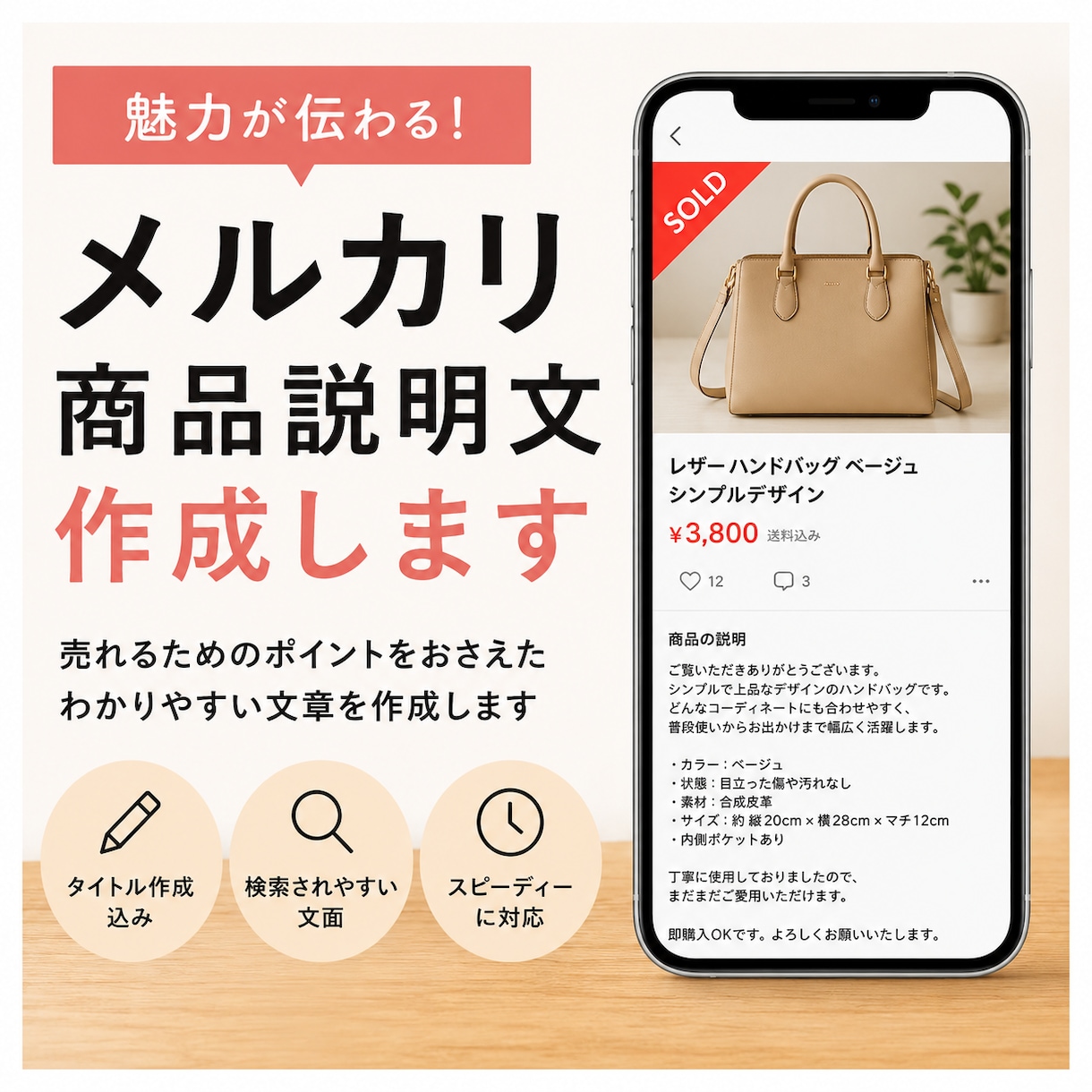 メルカリの商品説明文作成を行います 商品の魅力が伝わる出品文をスピーディーに作成します イメージ1