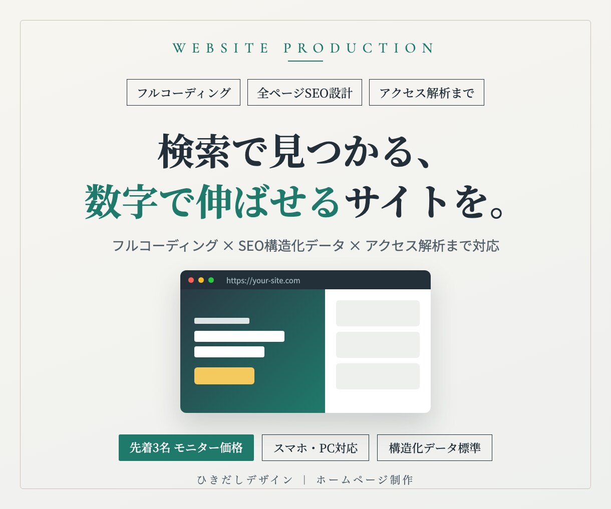 集客・SEOに強いホームページ制作します 検索で見つかる、数字で伸ばせるサイトを制作 イメージ1
