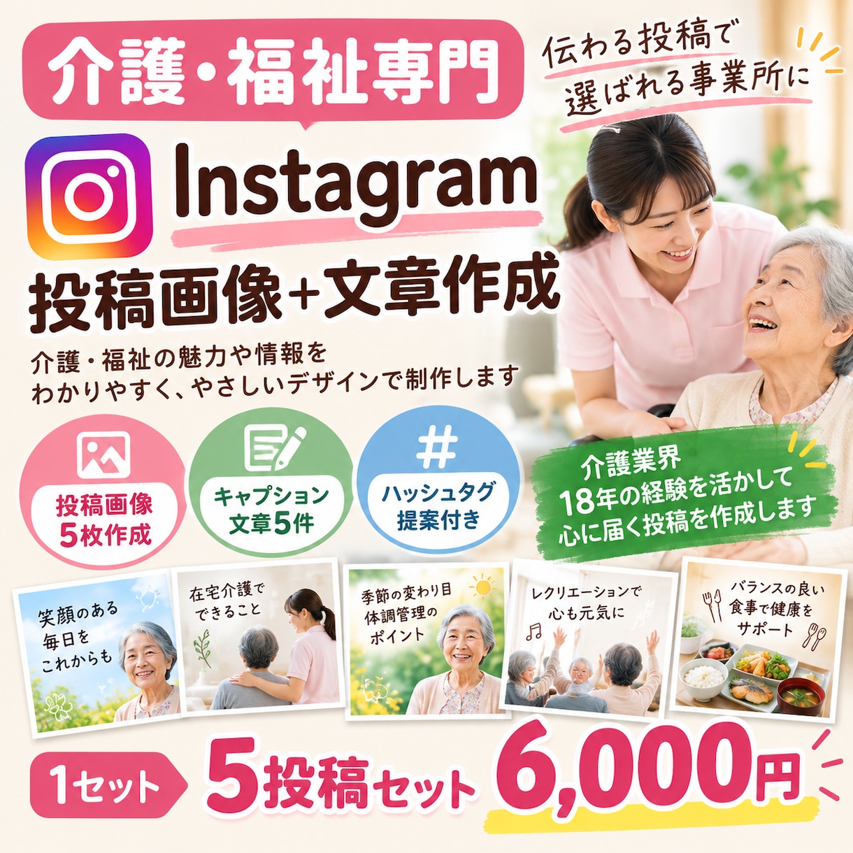介護向けインスタ投稿画像と文章を作成します 介護業界18年の経験を活かし、画像と文章を丁寧に制作 イメージ1