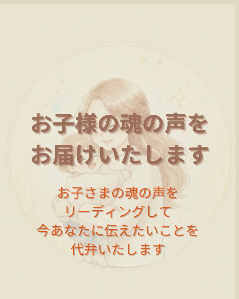 子育てリーディング◆保育士が育児の悩みを解決します ​イライラを癒しお子様と心で繋がる♡魂の声を届けます イメージ7