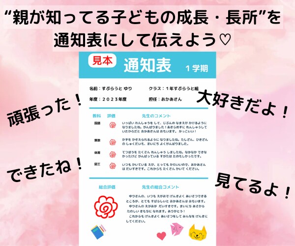 不登校、行き渋りっ子、勉強苦手さんの通知表作ります １学期がんばったね！の気持ちを伝えよう♪チャット相談も可 イメージ7