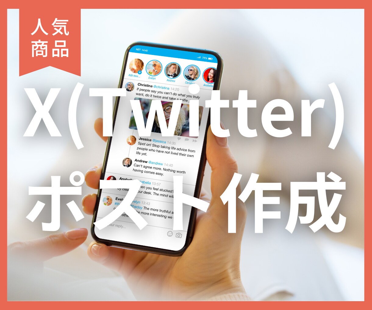 ファン化◎収益化◎Xの長文ポストを作成代行します 発信力・認知力を高めて、Xの運用強化をサポート！ イメージ1