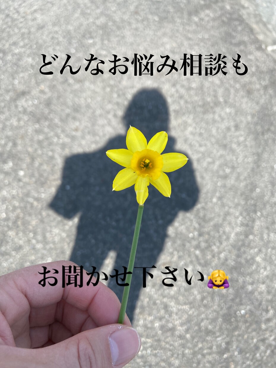 どんな相談でもお聞かせてください。聞きます 40代後半子持ちです。詐欺経験、結婚破断経験ありです。 イメージ1