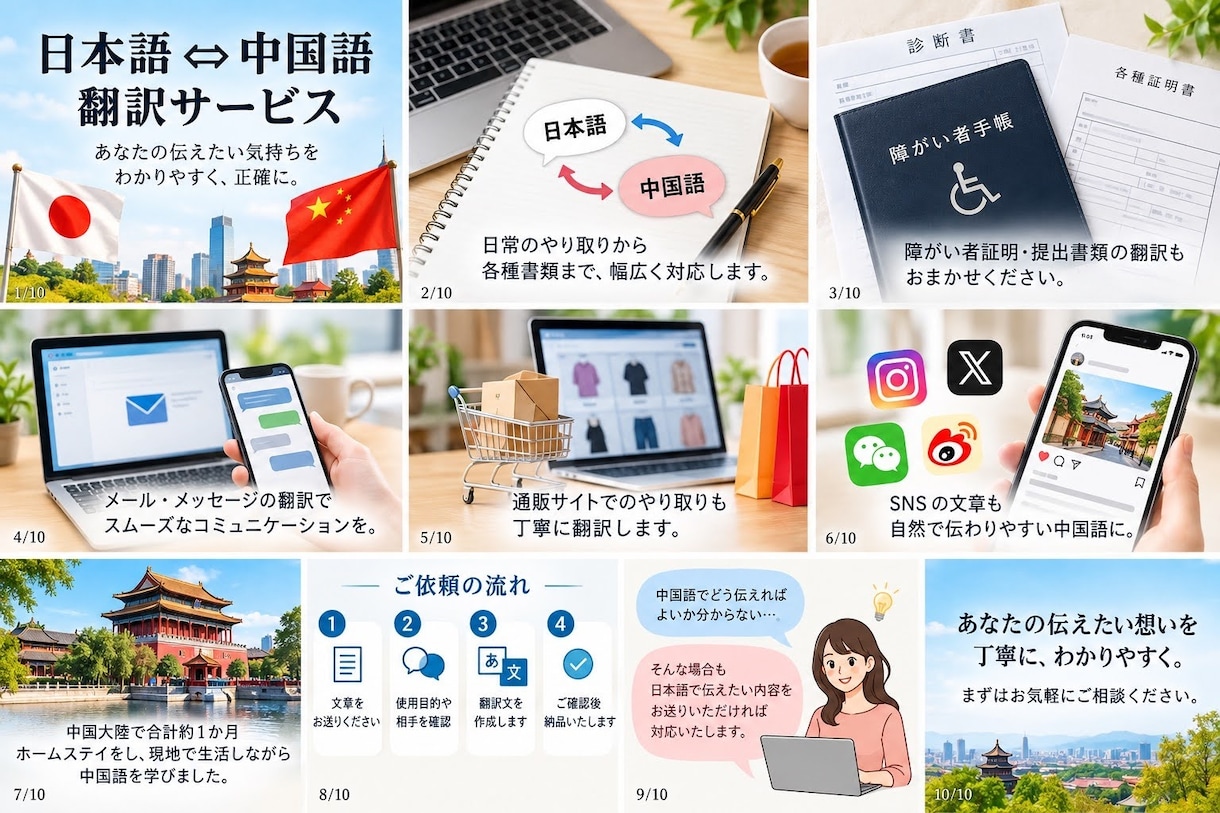 中国語のメール作成・翻訳をします 中国語の海外渡航用の障がい者手帳の翻訳を手伝います イメージ1
