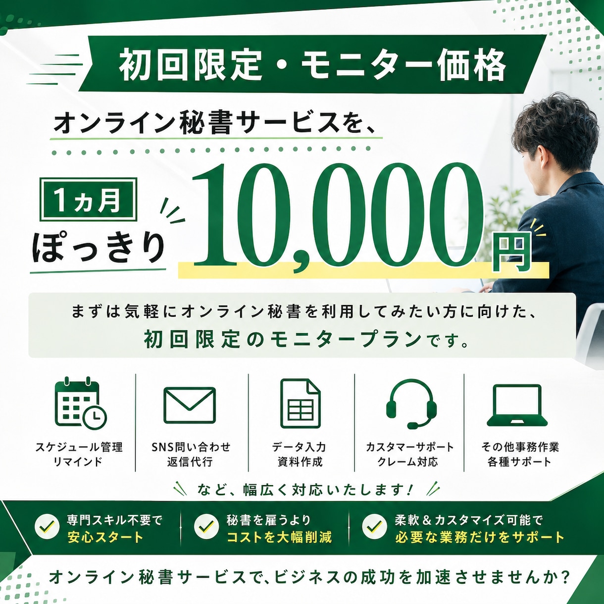 忙しい方のための事務作業を丸ごと代行します 10,000円でデータ整理、SNS運用補助等まるっとお任せ！ イメージ1