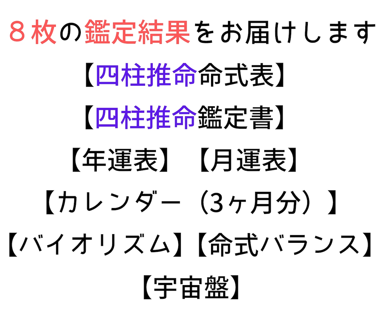 運勢占い★四柱推命であなたの運勢を鑑定します あなたの生まれ持つ本質や性格才能を知ることで運気を好転！ イメージ2