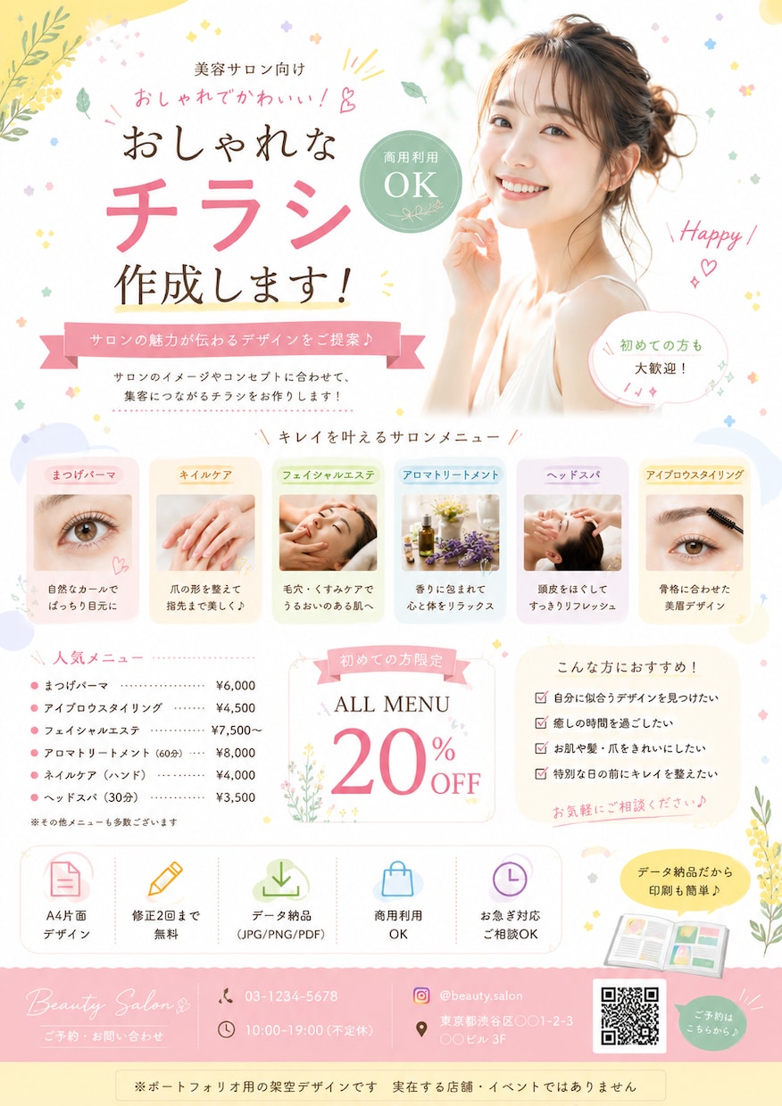 美容サロンのおしゃれなチラシを作成します サロンの雰囲気に合わせて可愛く上品に仕上げます イメージ4