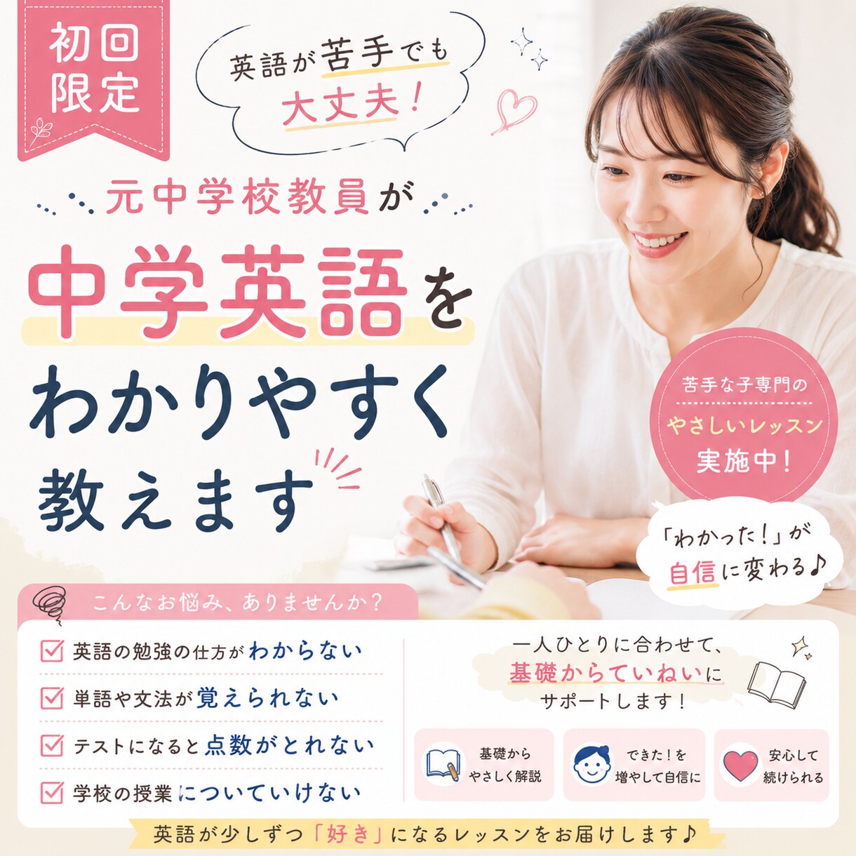 元中学校教員が中学英語をわかりやすく教えます 英語嫌い克服をやさしくサポート✨ イメージ1