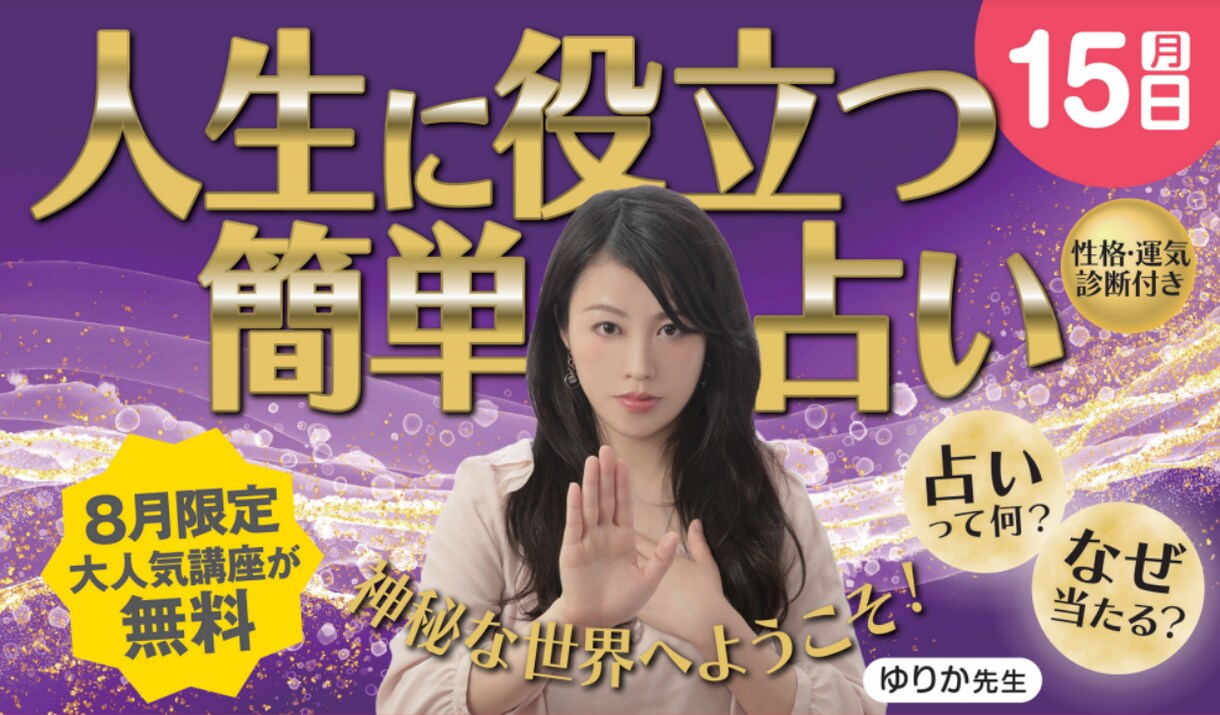 占い師ヒーラーのココナラ集客販売宣伝方法教えます 未経験初心者主婦もネット在宅で副業可能！収入を得るコツとは イメージ3