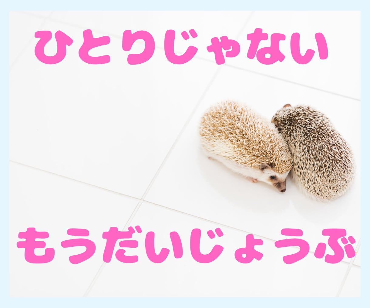 自分を受け入れることで見える世界が変わります ２つの難病持ちで、いじめを経験した人間だからこそ共感できます イメージ8