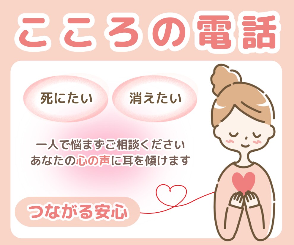 挫折感・死にたいくらいつらい気持ちに寄り添います 一人で抱えきれないほどのつらさや苦しみ丁寧に受けとめます イメージ1
