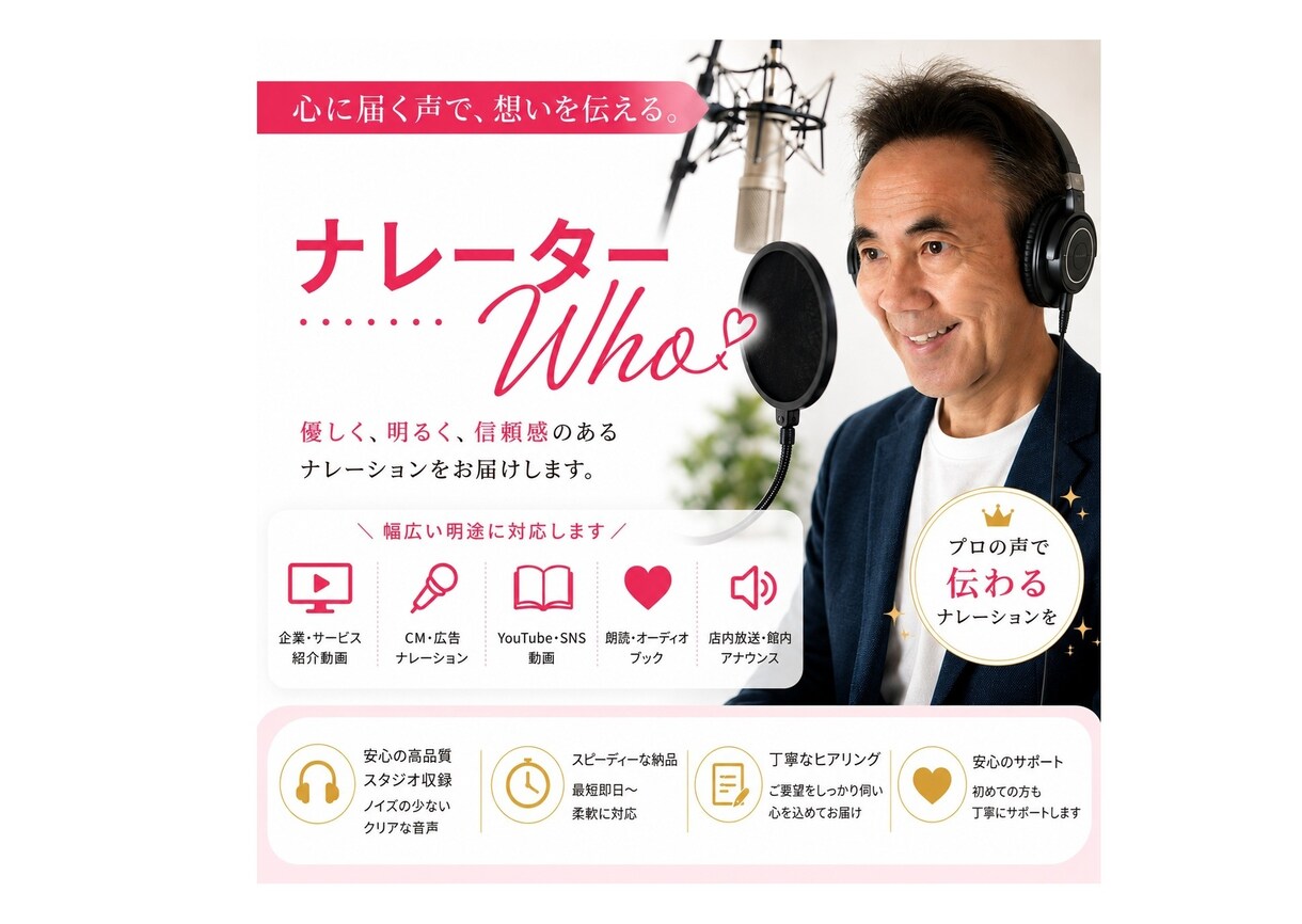 心の･こもった･"本物の"声をお届けします 活動歴30年の信頼と実績が、お客様の"安心”をお約束します イメージ2