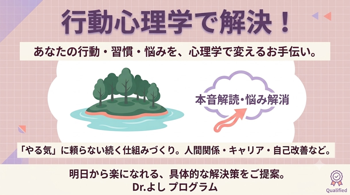 行動心理士が！相手の本音を見抜き関係を楽にします 心理学に基づく行動分析で！苦手な人との接し方をアドバイス イメージ1