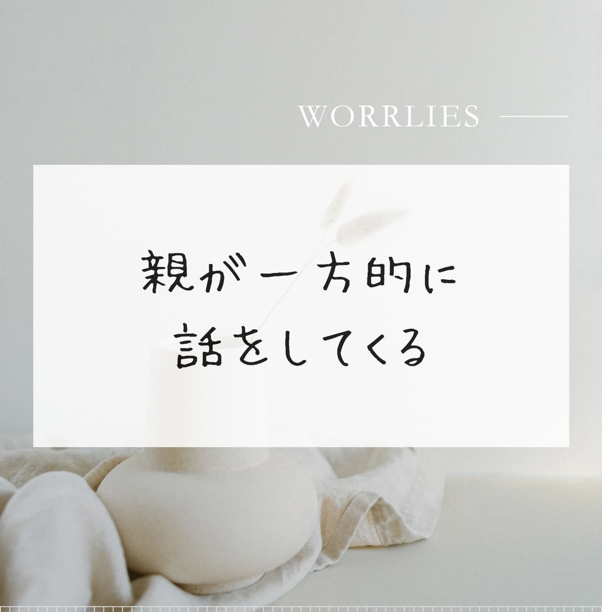 話して気分スッキリ！毒親の愚痴や悩みを伺います HSP×アダルトチルドレン×相談支援8年の僕がお話伺います！ イメージ5