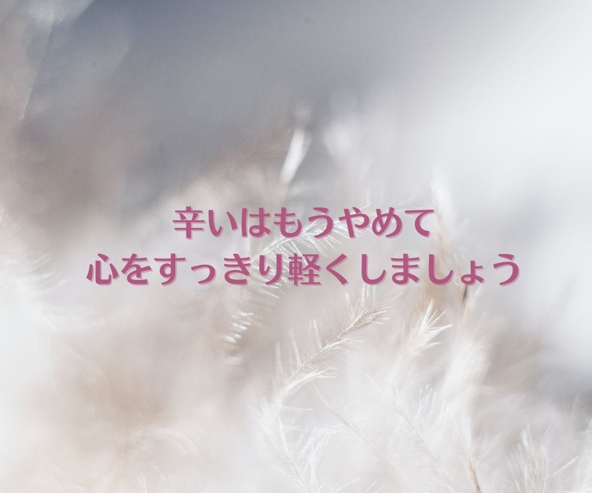 タロットであなたの幸せな未来をクリエイトします 心がモヤモヤ苦しい方こそ本当の幸せの入り口に立ってます イメージ4