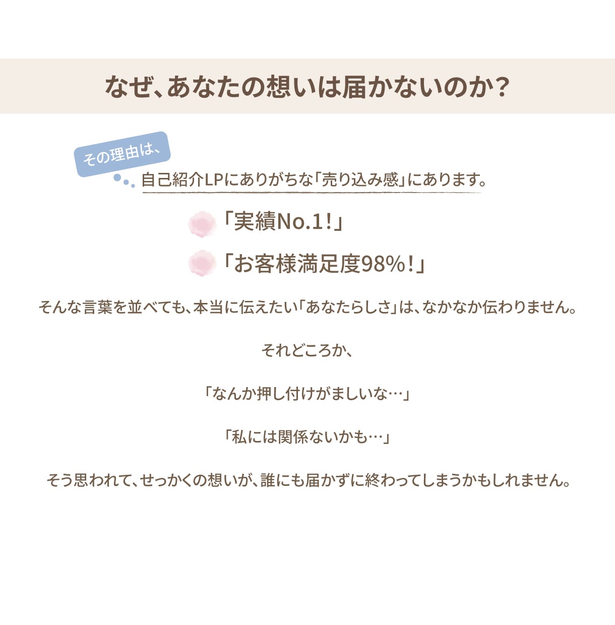 共感型LP制作いたします 売り込みが苦手な人こそ、共感型LPを武器にすべきです。 イメージ3