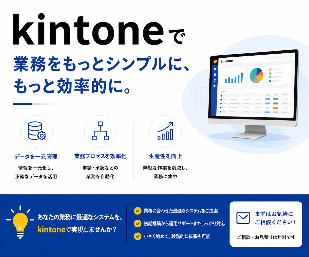 kintoneで案件・顧客・見積管理を自動化します Excelから脱却！要件整理から設計・構築・運用改善まで対応 イメージ1