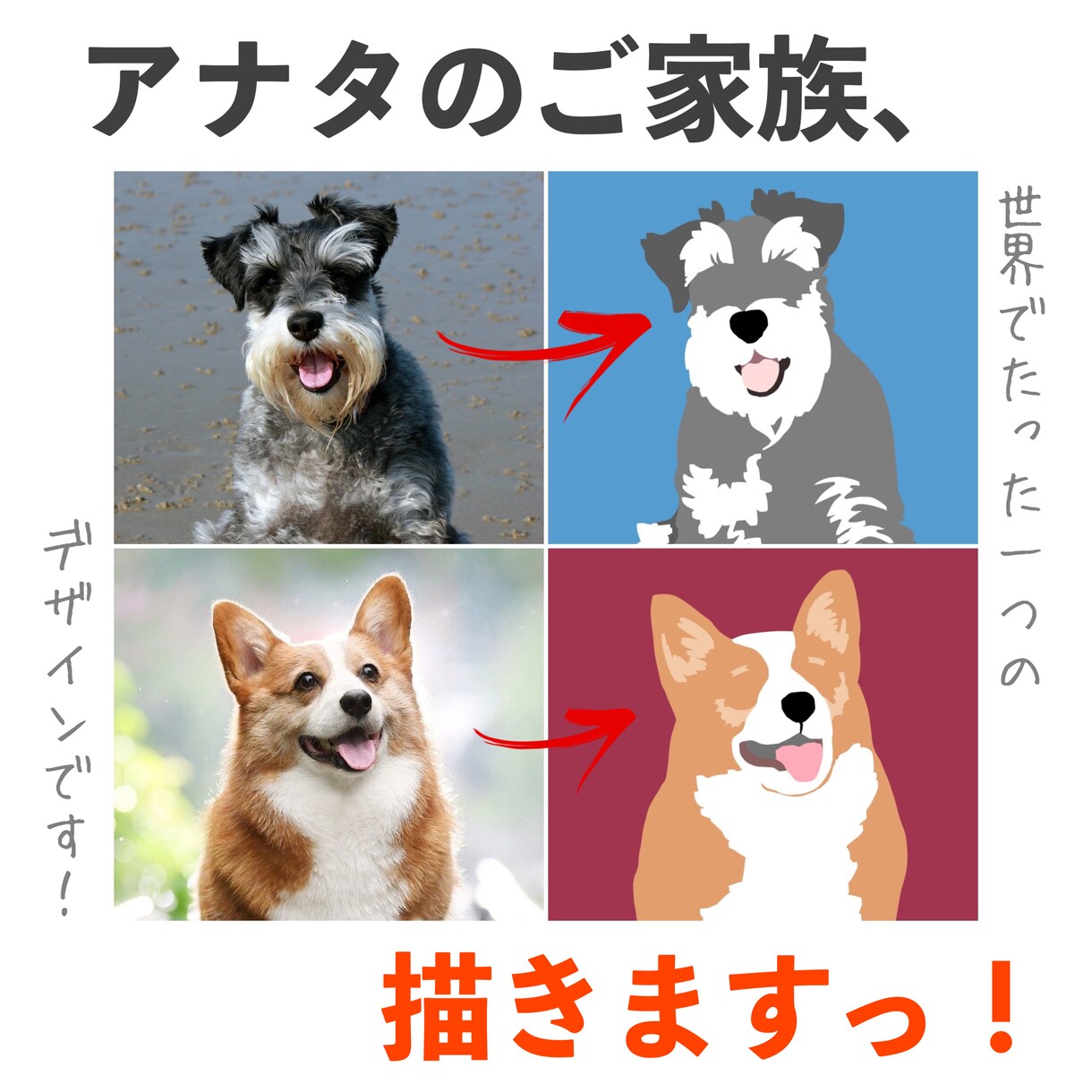 ご家族のイラスト描きます 〜愛犬描かせていただきます(^^)〜 イメージ1