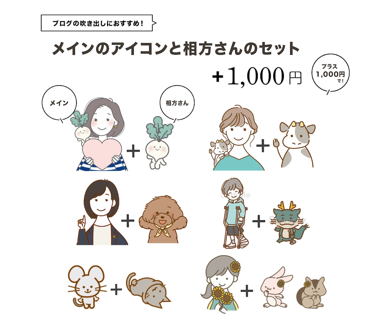 ぱっ！と目につきやすいシンプルアイコンを描きます ブログやSNSに。ほどよくデフォルメしたイラストが好評です。 イメージ5