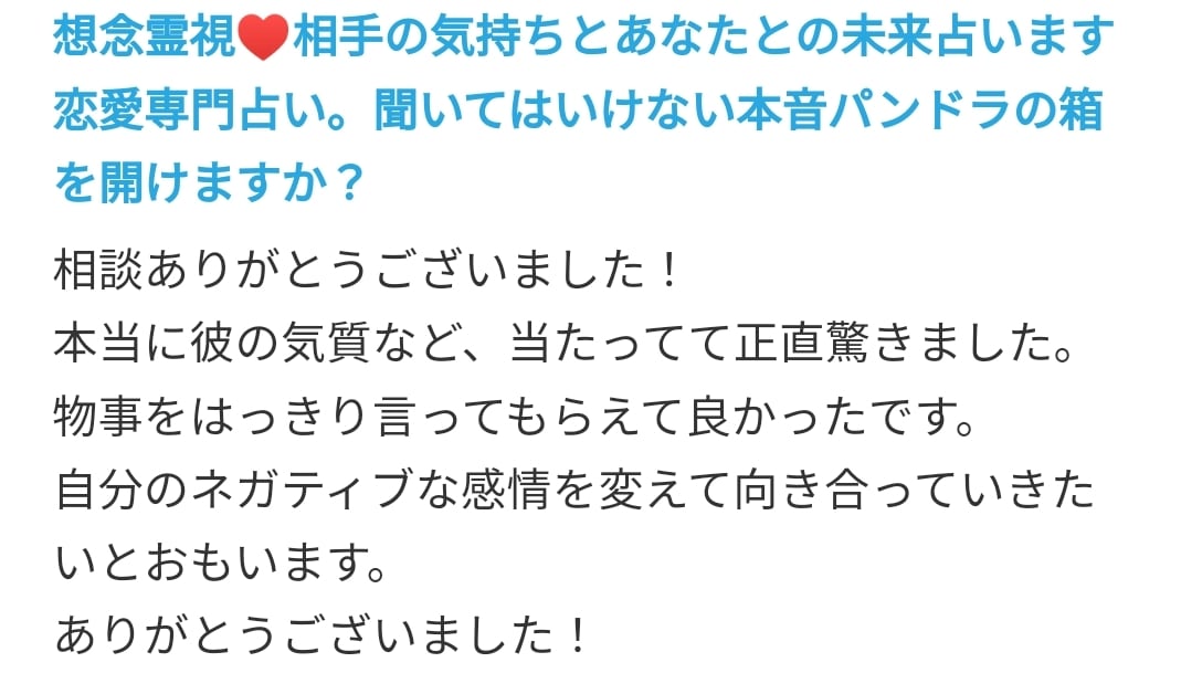 想念霊視、相手の気持ちとあなたとの未来を占います あの人の本音、あなたへの気持ちを霊視します イメージ3