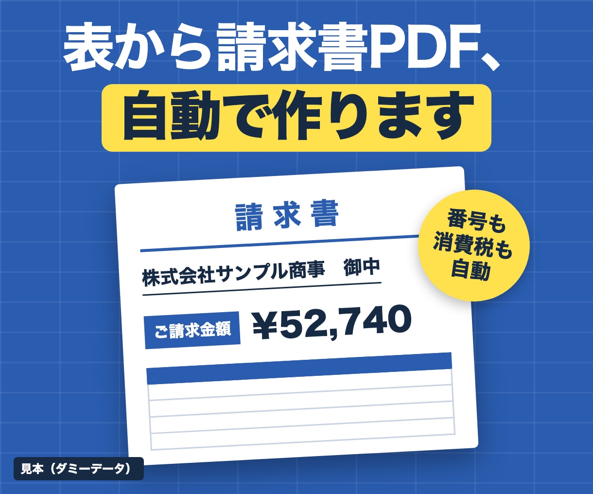スプレッドシートから請求書PDFを自動で作ります スプレッドシート用｜明細から請求書PDFを自動作成 イメージ1
