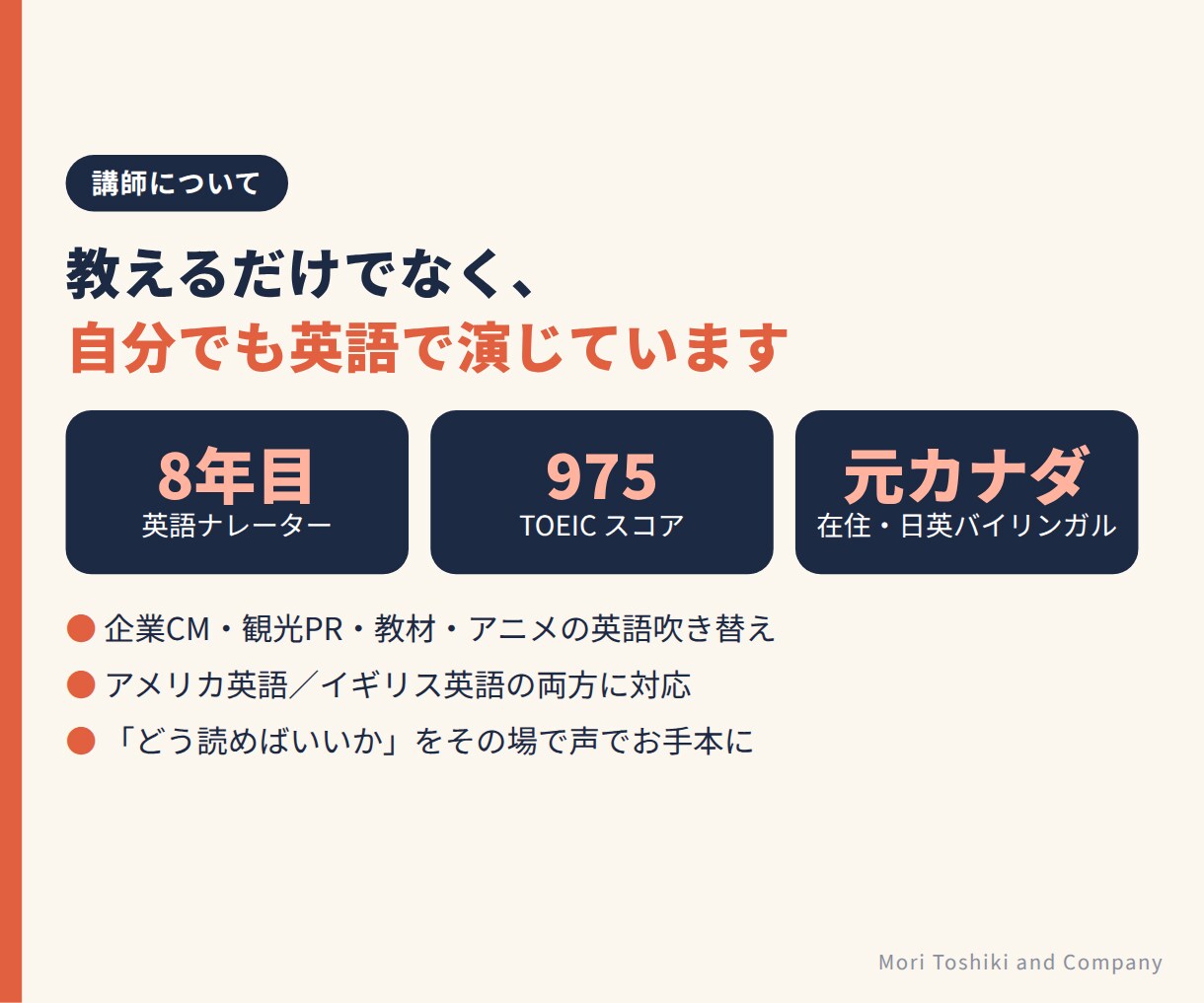 声優・合唱向け｜カタカナ英語の発音を直します 元カナダ×TOEIC975の英語ナレーターが本番の台本で直す イメージ5