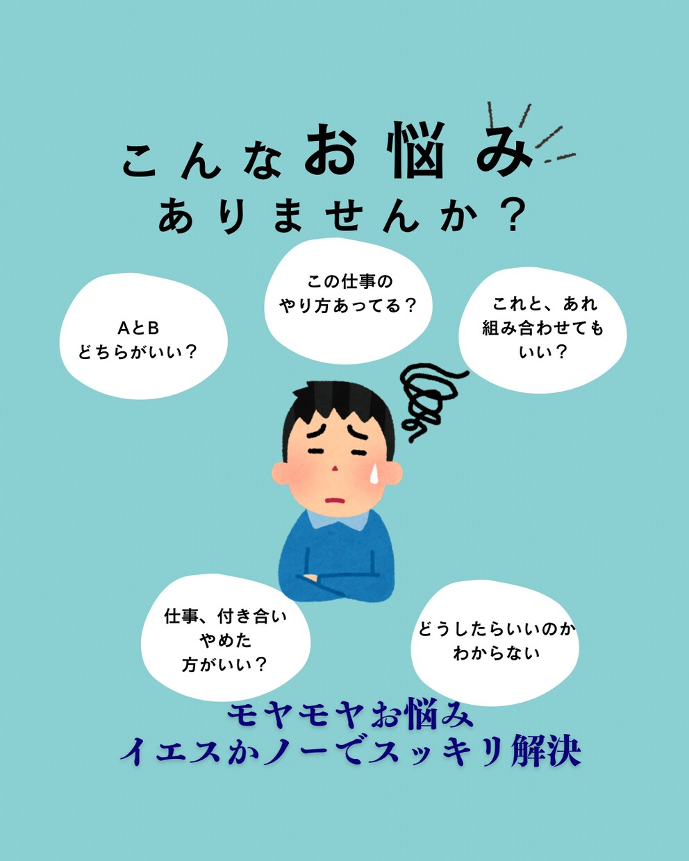 YESかNOはっきり悩み解決ダウンジングで占います 守護存在の導きで、恋愛、仕事、お悩み全般にモヤモヤを解決 イメージ2